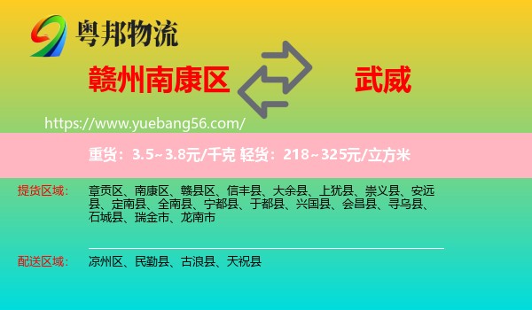 南康區(qū)到武威物流