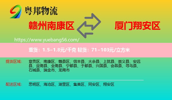 南康區(qū)到翔安區(qū)物流