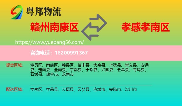 南康區(qū)到孝南區(qū)物流