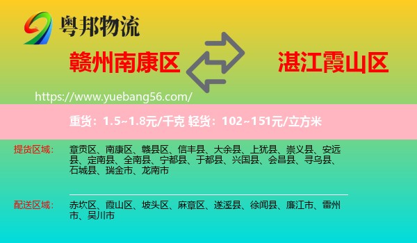 南康區(qū)到霞山區(qū)物流