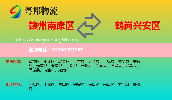 南康區(qū)到興安區(qū)物流
