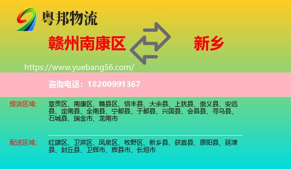 南康區(qū)到新鄉(xiāng)物流