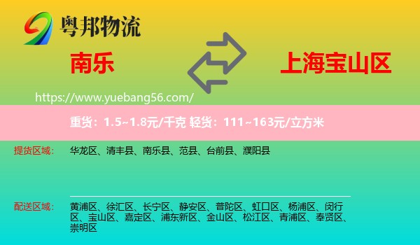南樂縣到寶山區(qū)物流