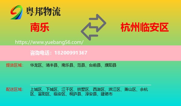 南樂縣到臨安區(qū)物流