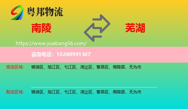南陵縣到蕪湖物流