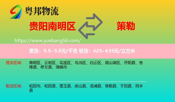 南明區(qū)到策勒縣物流