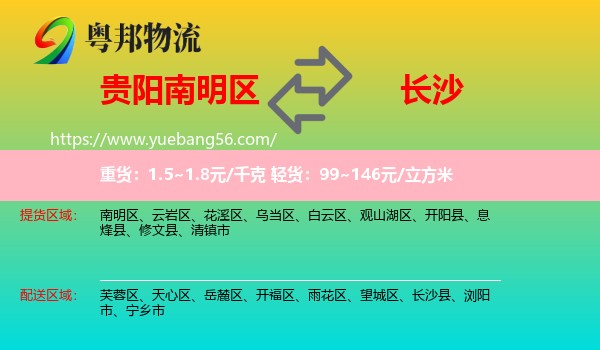 南明區(qū)到長(zhǎng)沙物流