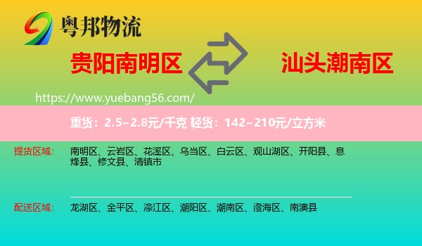 南明區(qū)到潮南區(qū)物流