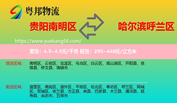 南明區(qū)到呼蘭區(qū)物流