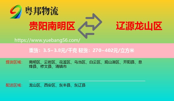 南明區(qū)到龍山區(qū)物流