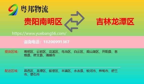 南明區(qū)到龍?zhí)秴^(qū)物流