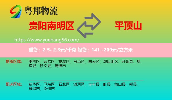 南明區(qū)到平頂山物流