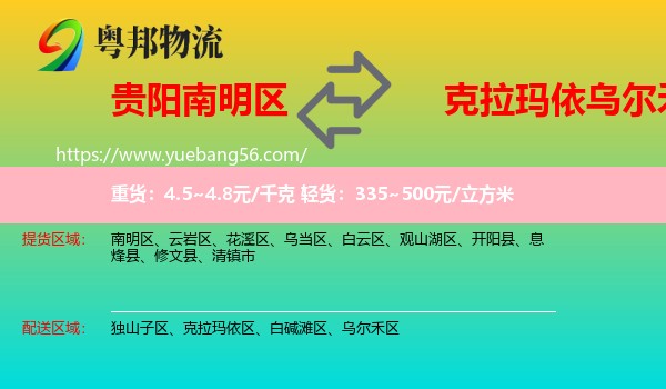 南明區(qū)到烏爾禾區(qū)物流