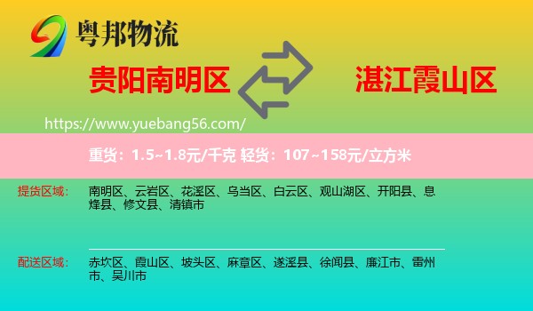 南明區(qū)到霞山區(qū)物流