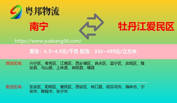 南寧到愛民區(qū)物流