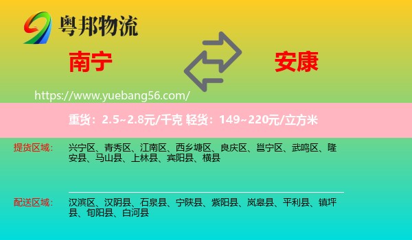 南寧到安康物流