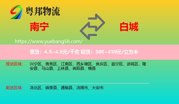 南寧到白城物流