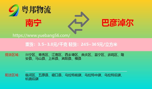 南寧到巴彥淖爾物流