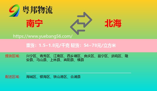 南寧到北海物流