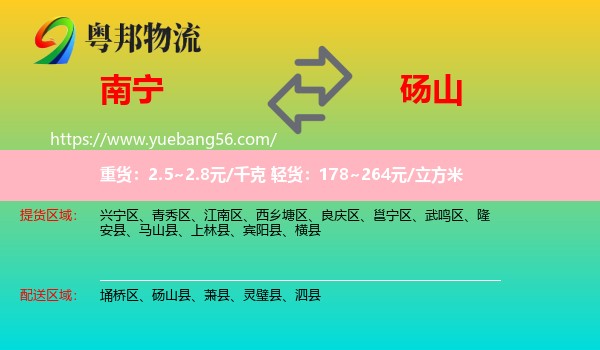 南寧到碭山縣物流