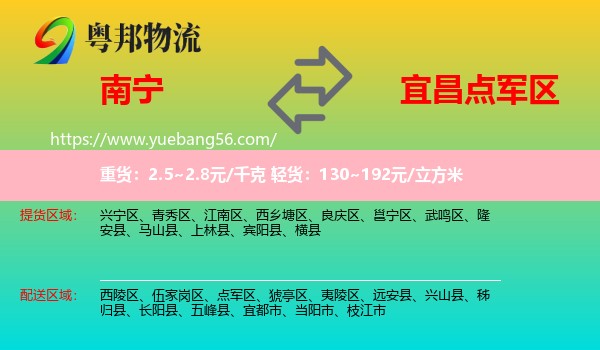 南寧到點軍區(qū)物流