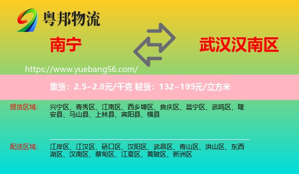 南寧到漢南區(qū)物流