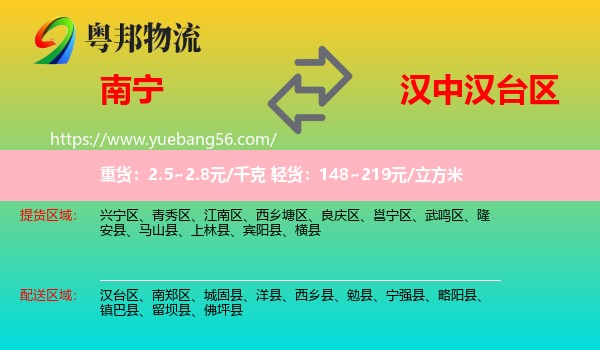 南寧到漢臺區(qū)物流