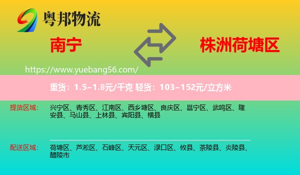 南寧到荷塘區(qū)物流