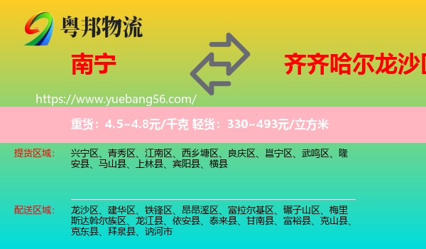 南寧到龍沙區(qū)物流