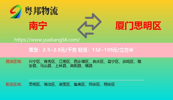 南寧到思明區(qū)物流