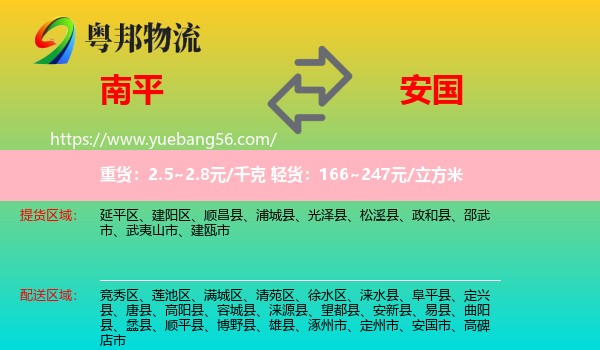 南平到安國市物流