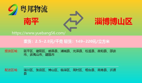 南平到博山區(qū)物流