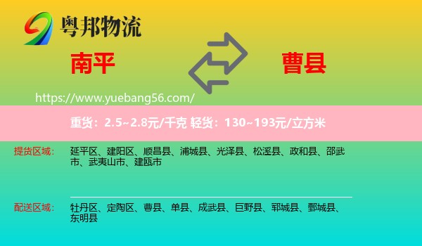 南平到曹縣物流