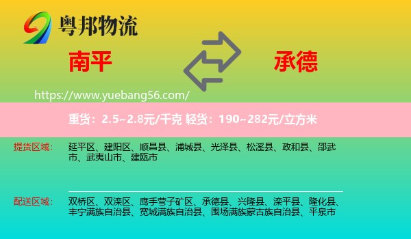 南平到承德物流