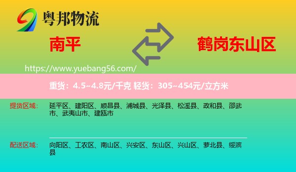 南平到東山區(qū)物流