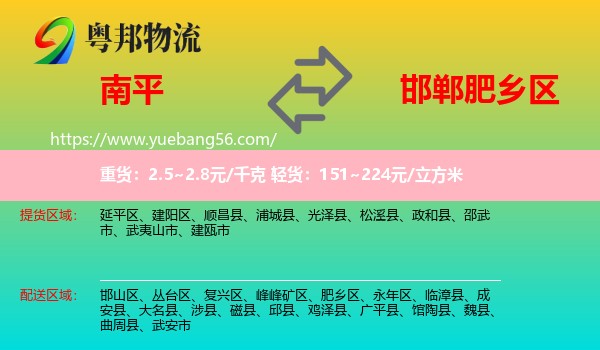 南平到肥鄉(xiāng)區(qū)物流