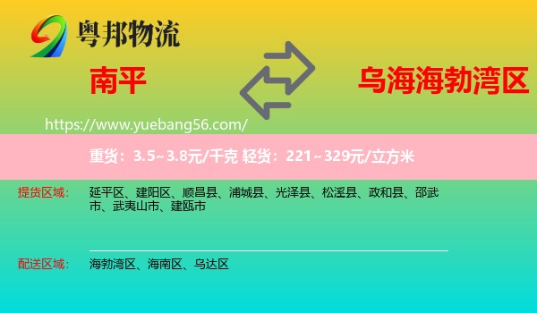 南平到海勃灣區(qū)物流