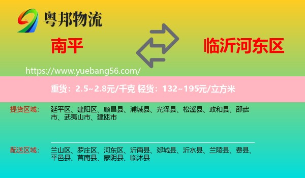 南平到河?xùn)|區(qū)物流