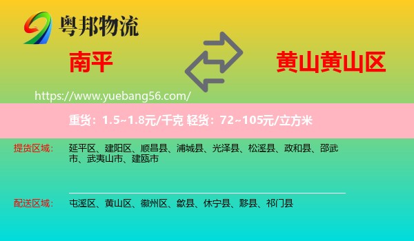 南平到黃山區(qū)物流