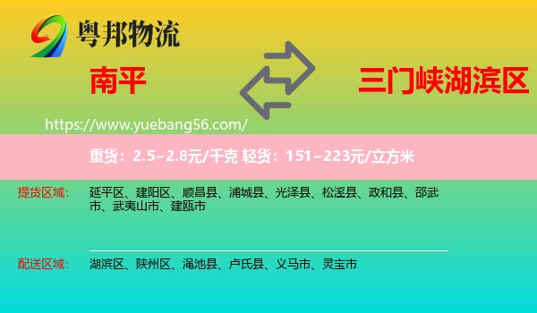 南平到湖濱區(qū)物流