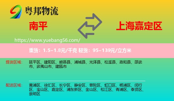 南平到嘉定區(qū)物流