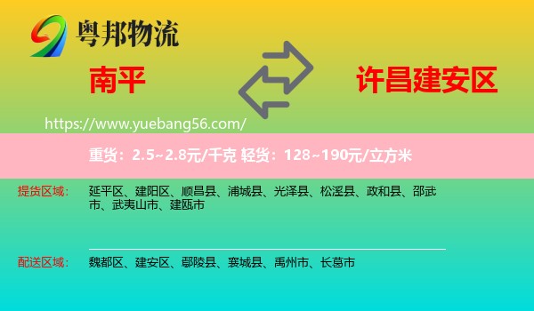 南平到建安區(qū)物流