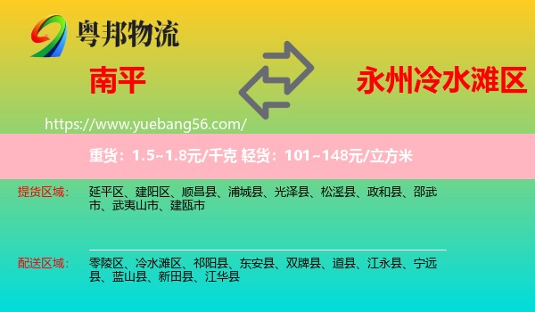 南平到冷水灘區(qū)物流