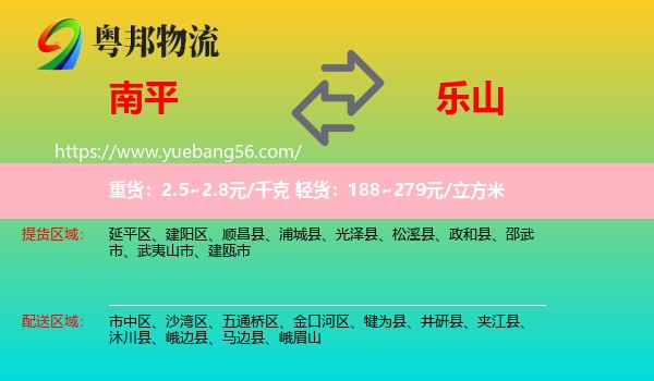 南平到樂(lè)山物流