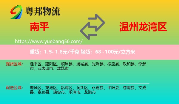 南平到龍灣區(qū)物流