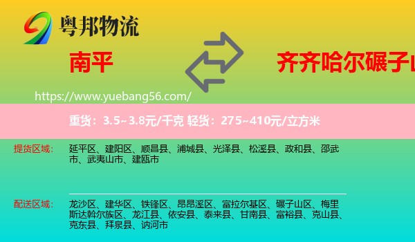 南平到碾子山區(qū)物流