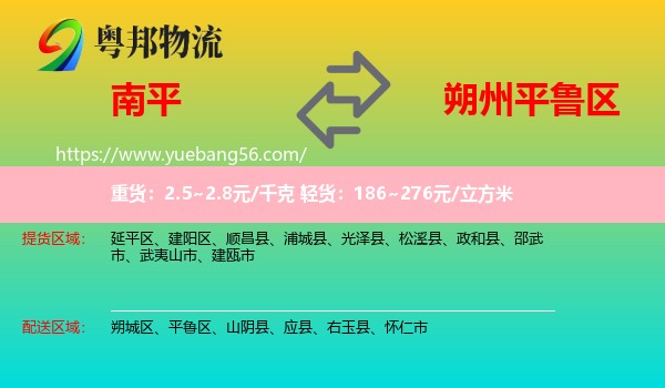 南平到平魯區(qū)物流