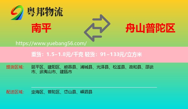 南平到普陀區(qū)物流