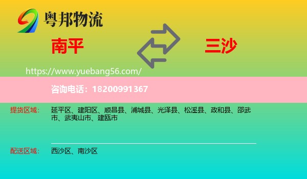 南平到三沙物流