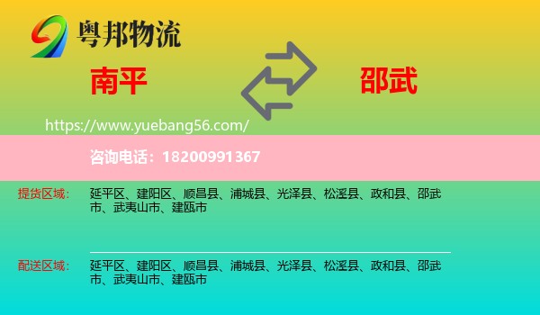 南平到邵武市物流